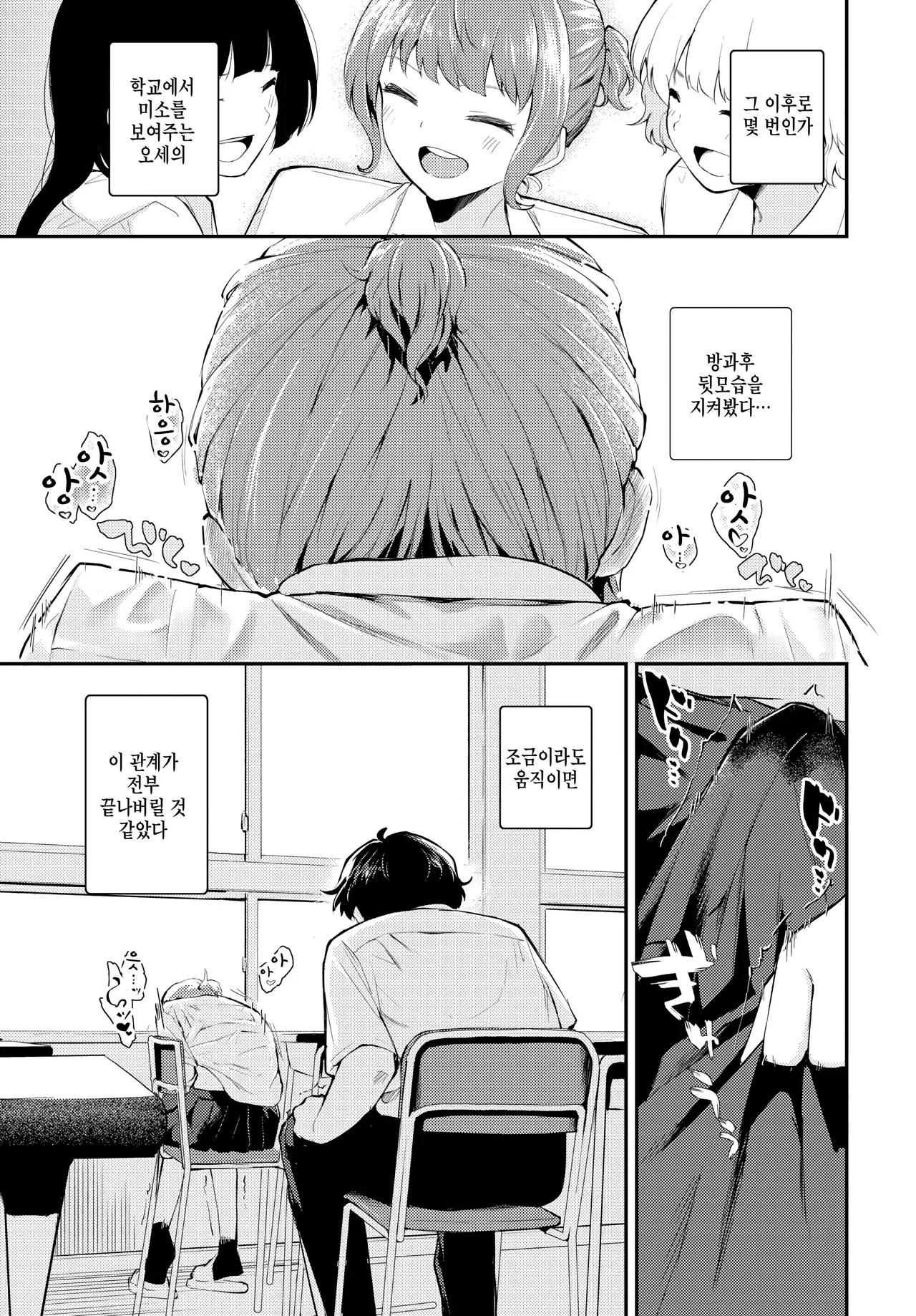 [Hatsuyasumi] kyori wo kanjite (COMIC BAVEL 2025-04) [Korean] 图片编号 7