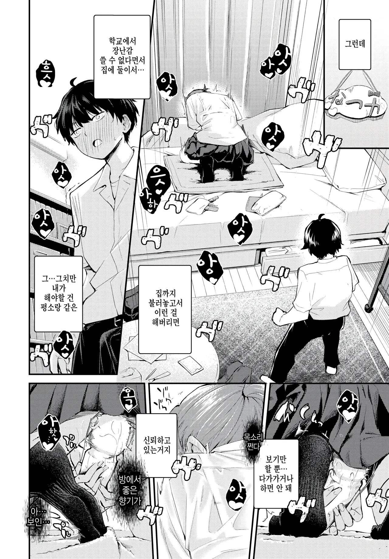 [Hatsuyasumi] kyori wo kanjite (COMIC BAVEL 2025-04) [Korean] 图片编号 8