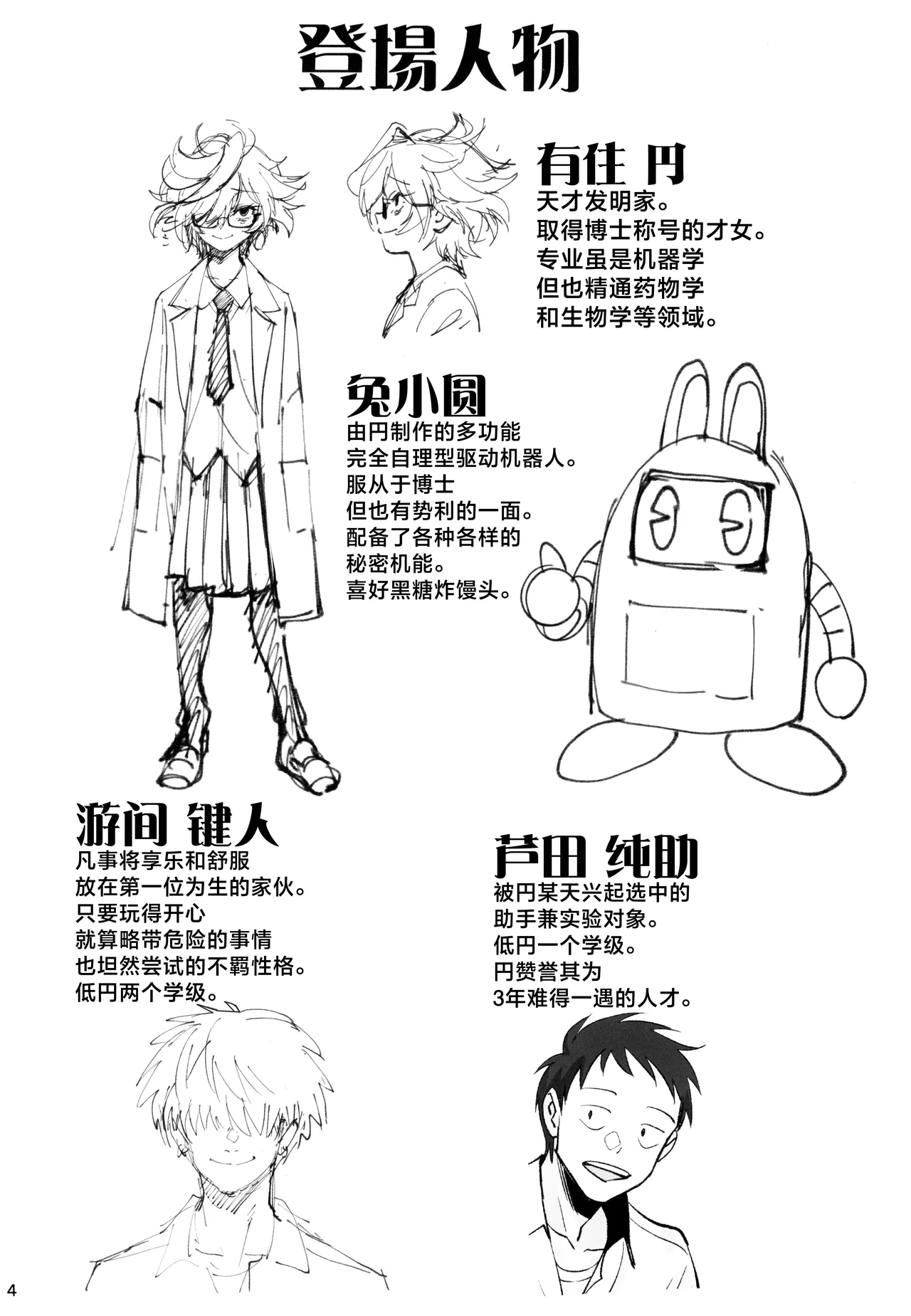 (C105) [Dokudami (Okita Ababa)] Tensai Hakase na Senpai ga Yarichin na Kouhai ni NTRreta Hanashi | 天才博士学姐被炮王学弟NTR的故事 [Chinese] numero di immagine  4