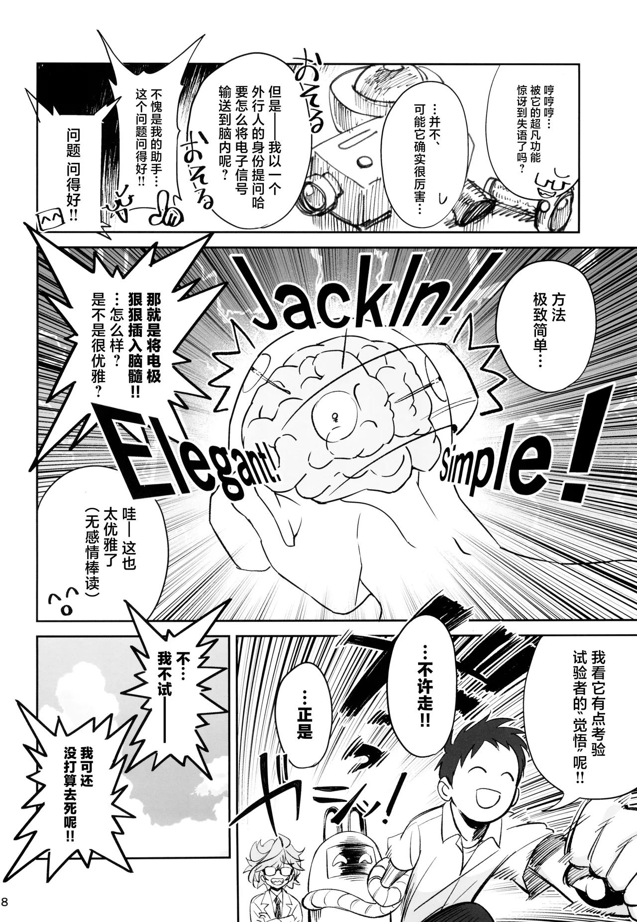 (C105) [Dokudami (Okita Ababa)] Tensai Hakase na Senpai ga Yarichin na Kouhai ni NTRreta Hanashi | 天才博士学姐被炮王学弟NTR的故事 [Chinese] numero di immagine  8