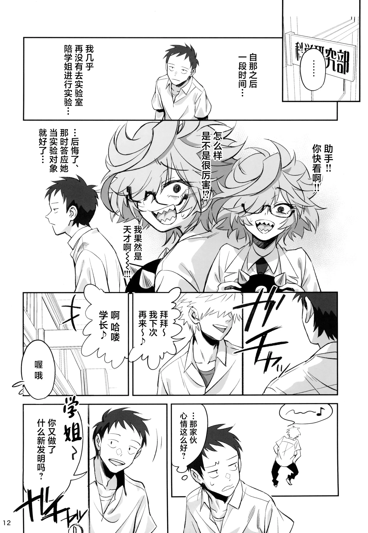 (C105) [Dokudami (Okita Ababa)] Tensai Hakase na Senpai ga Yarichin na Kouhai ni NTRreta Hanashi | 天才博士学姐被炮王学弟NTR的故事 [Chinese] numero di immagine  12