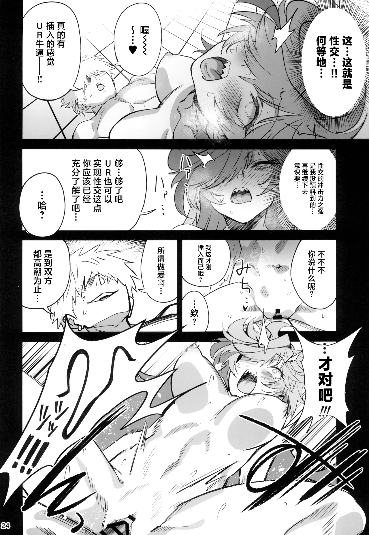 (C105) [Dokudami (Okita Ababa)] Tensai Hakase na Senpai ga Yarichin na Kouhai ni NTRreta Hanashi | 天才博士学姐被炮王学弟NTR的故事 [Chinese] numero di immagine  24