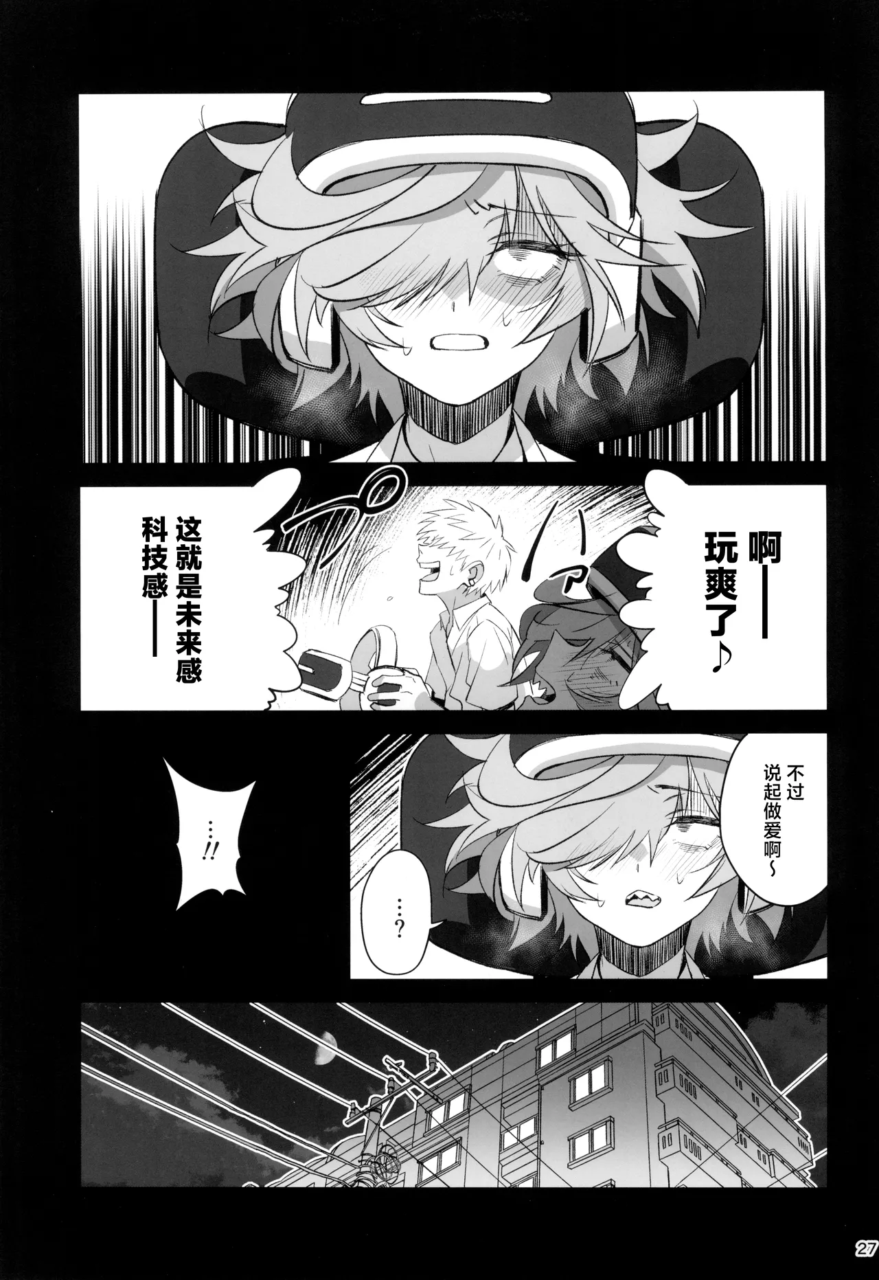 (C105) [Dokudami (Okita Ababa)] Tensai Hakase na Senpai ga Yarichin na Kouhai ni NTRreta Hanashi | 天才博士学姐被炮王学弟NTR的故事 [Chinese] numero di immagine  27