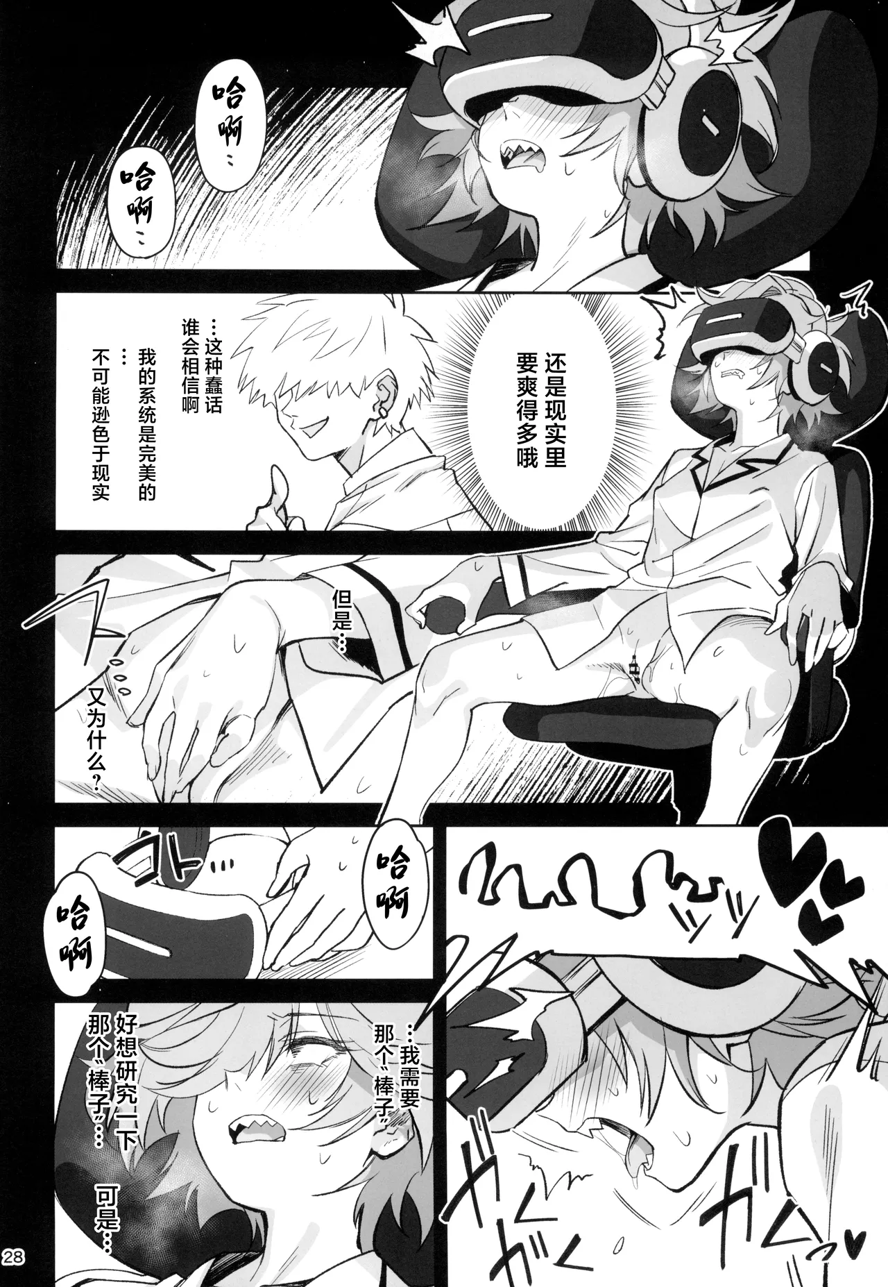 (C105) [Dokudami (Okita Ababa)] Tensai Hakase na Senpai ga Yarichin na Kouhai ni NTRreta Hanashi | 天才博士学姐被炮王学弟NTR的故事 [Chinese] numero di immagine  28