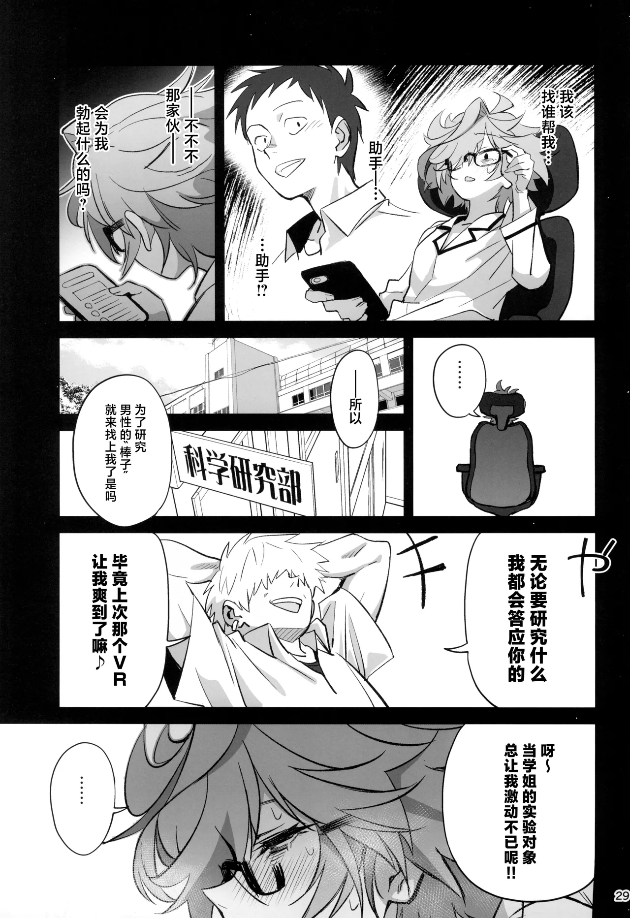 (C105) [Dokudami (Okita Ababa)] Tensai Hakase na Senpai ga Yarichin na Kouhai ni NTRreta Hanashi | 天才博士学姐被炮王学弟NTR的故事 [Chinese] numero di immagine  29