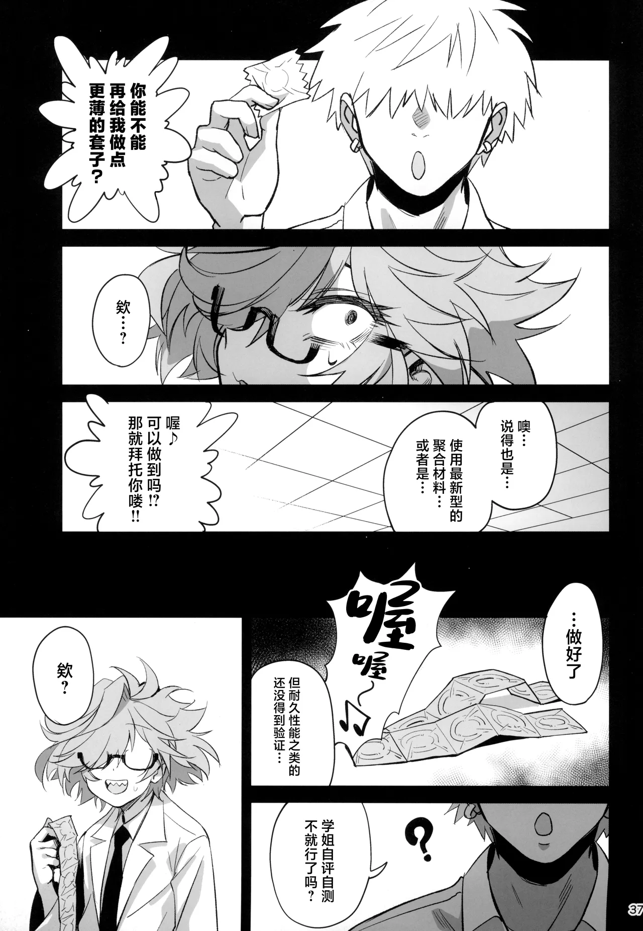 (C105) [Dokudami (Okita Ababa)] Tensai Hakase na Senpai ga Yarichin na Kouhai ni NTRreta Hanashi | 天才博士学姐被炮王学弟NTR的故事 [Chinese] numero di immagine  37