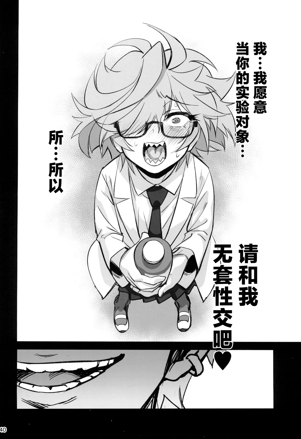 (C105) [Dokudami (Okita Ababa)] Tensai Hakase na Senpai ga Yarichin na Kouhai ni NTRreta Hanashi | 天才博士学姐被炮王学弟NTR的故事 [Chinese] numero di immagine  40