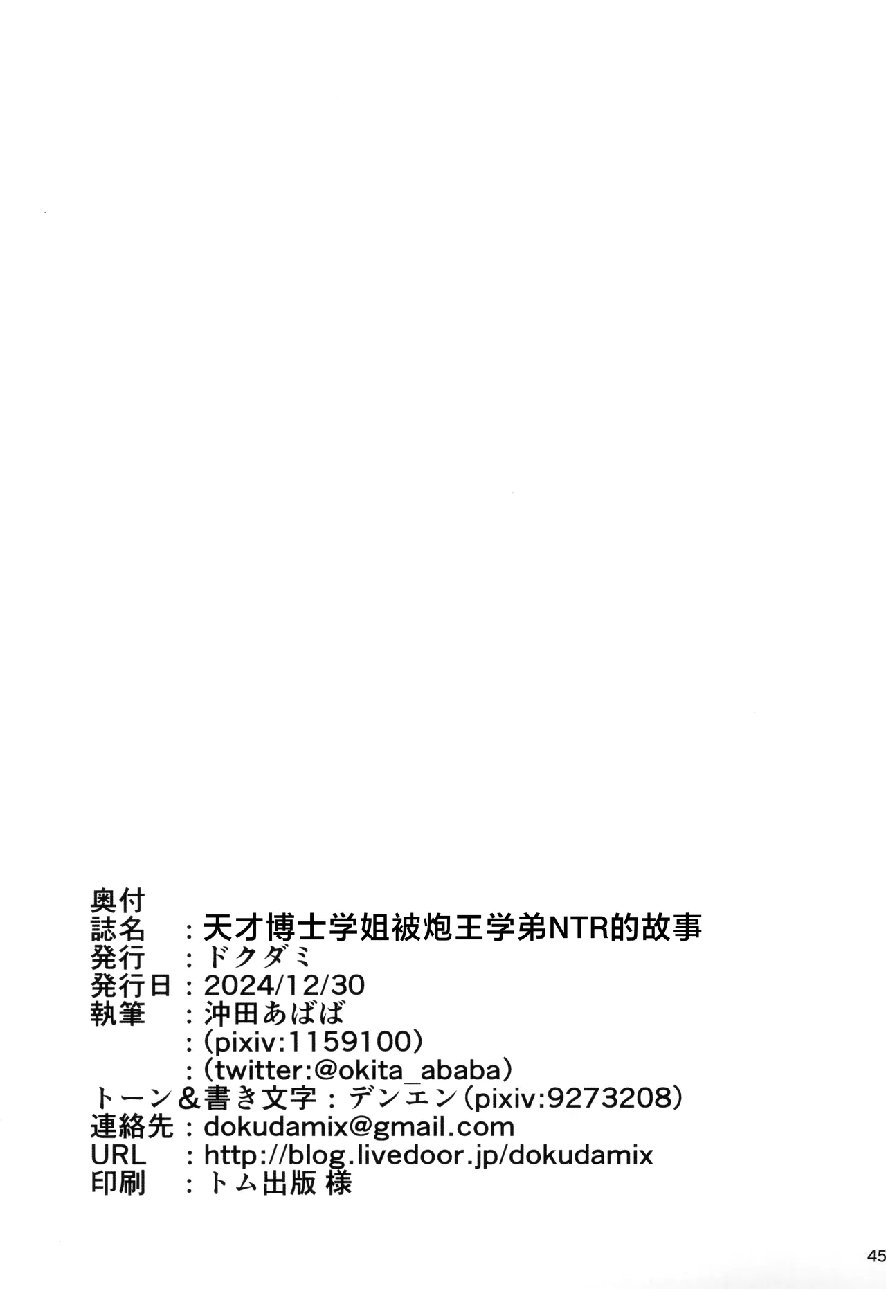 (C105) [Dokudami (Okita Ababa)] Tensai Hakase na Senpai ga Yarichin na Kouhai ni NTRreta Hanashi | 天才博士学姐被炮王学弟NTR的故事 [Chinese] numero di immagine  45