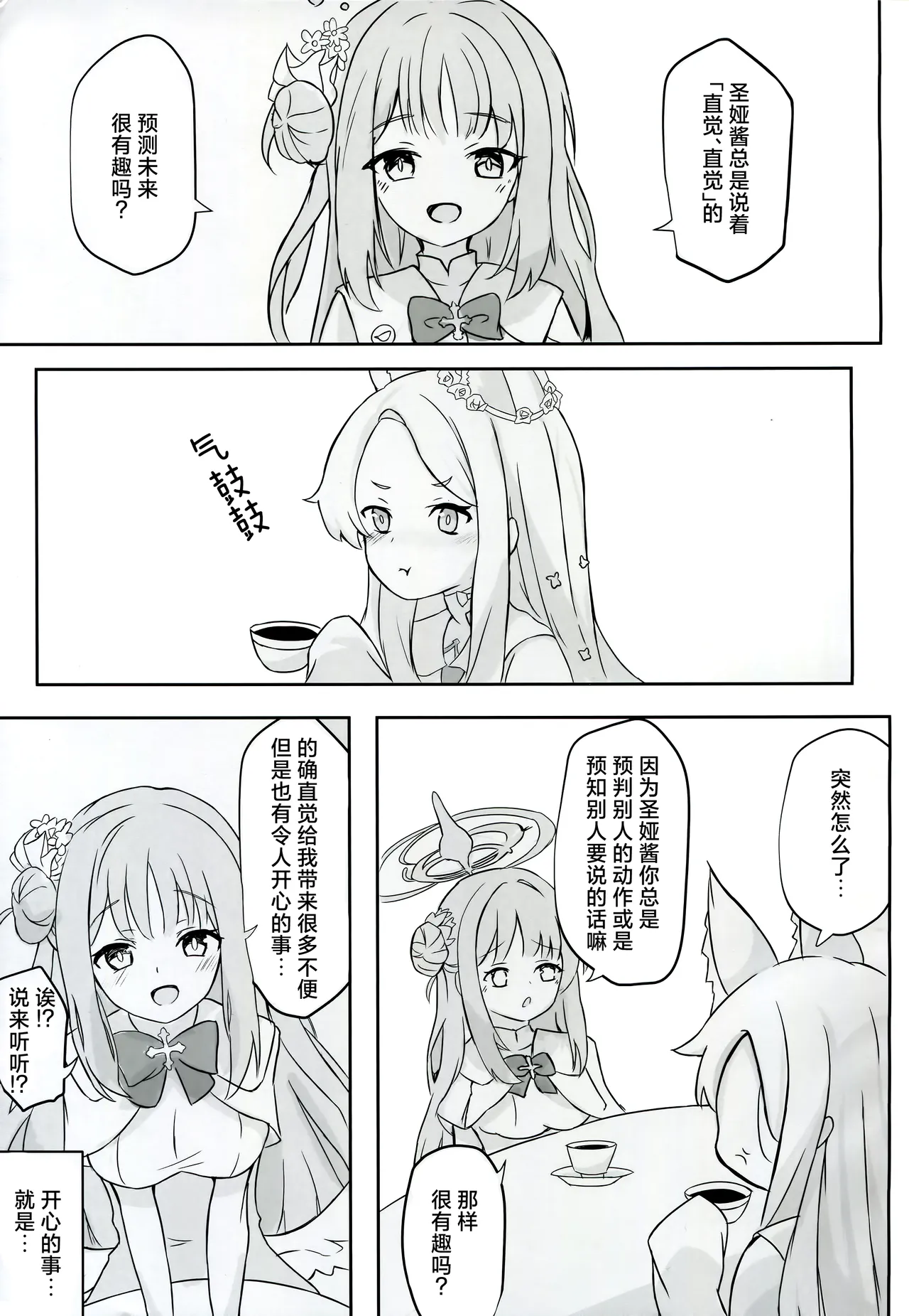 (C104) [MiyaHana (Suzunoha)] Mienai Kairaku o Kimi ni | 给予你看不见的快乐 (Blue Archive) [Chinese] [欶澜汉化组] 图片编号 3