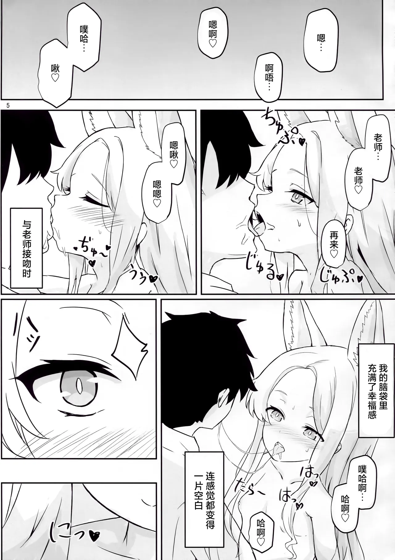 (C104) [MiyaHana (Suzunoha)] Mienai Kairaku o Kimi ni | 给予你看不见的快乐 (Blue Archive) [Chinese] [欶澜汉化组] 图片编号 5