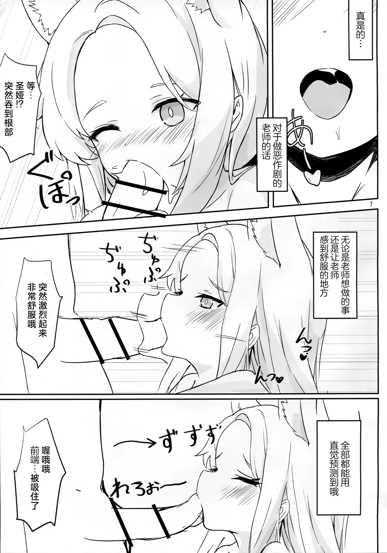 (C104) [MiyaHana (Suzunoha)] Mienai Kairaku o Kimi ni | 给予你看不见的快乐 (Blue Archive) [Chinese] [欶澜汉化组] 图片编号 7