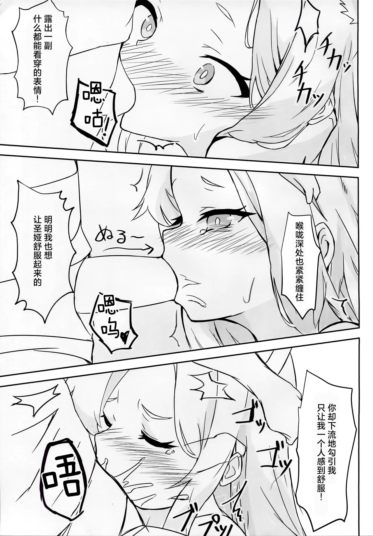 (C104) [MiyaHana (Suzunoha)] Mienai Kairaku o Kimi ni | 给予你看不见的快乐 (Blue Archive) [Chinese] [欶澜汉化组] 图片编号 9