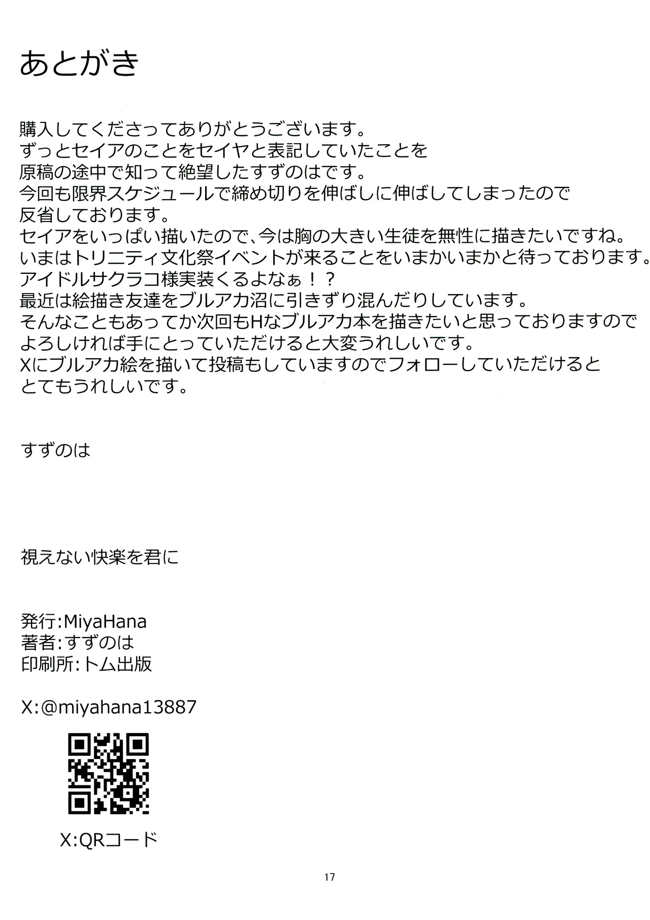 (C104) [MiyaHana (Suzunoha)] Mienai Kairaku o Kimi ni | 给予你看不见的快乐 (Blue Archive) [Chinese] [欶澜汉化组] 图片编号 17