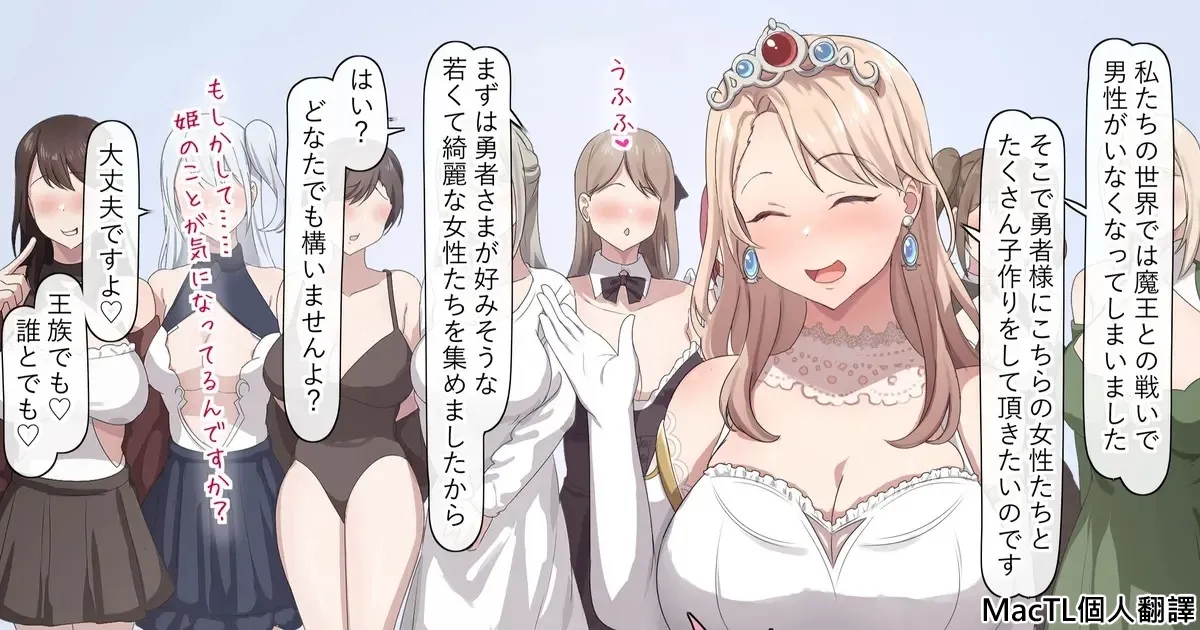 [Orinze] Isekai de Tanetsuke Fukkou suru koto ni natta node......1~2 [Chinese] [MacTL個人翻譯] 이미지 번호 1