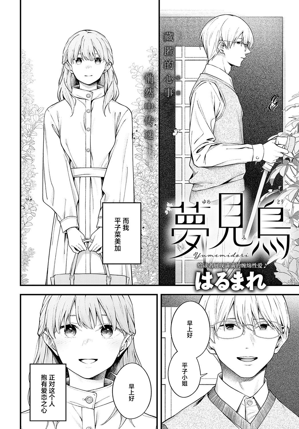 [Harumare] Yumemitori | 梦见鸟 [中文翻译] [吗喽汉化组] Bildnummer 2