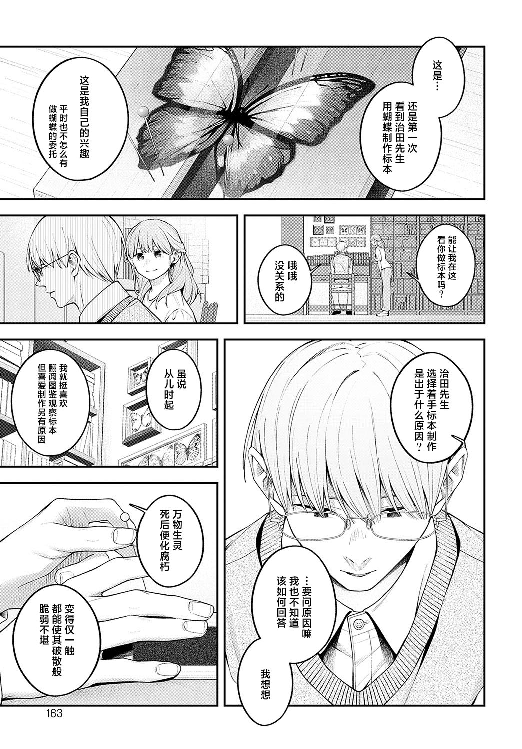 [Harumare] Yumemitori | 梦见鸟 [中文翻译] [吗喽汉化组] Bildnummer 9