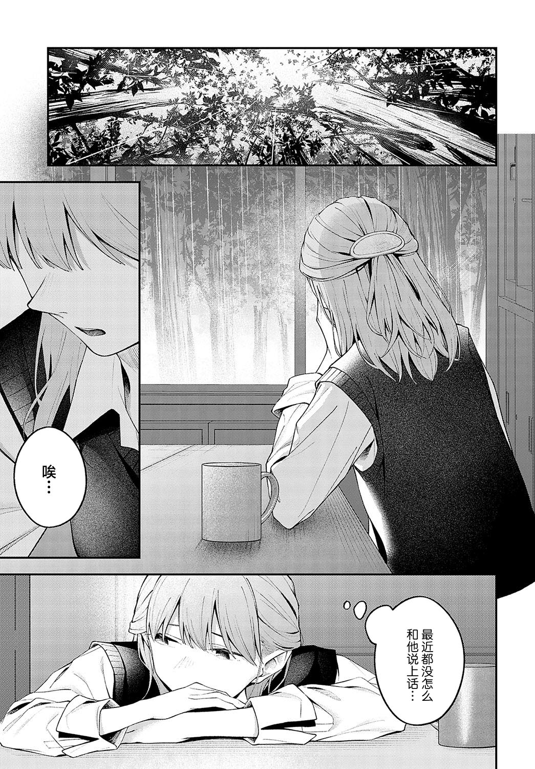 [Harumare] Yumemitori | 梦见鸟 [中文翻译] [吗喽汉化组] Bildnummer 13