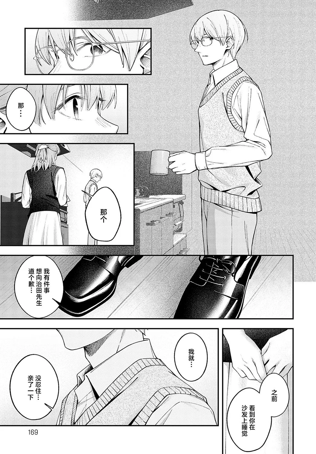 [Harumare] Yumemitori | 梦见鸟 [中文翻译] [吗喽汉化组] Bildnummer 15