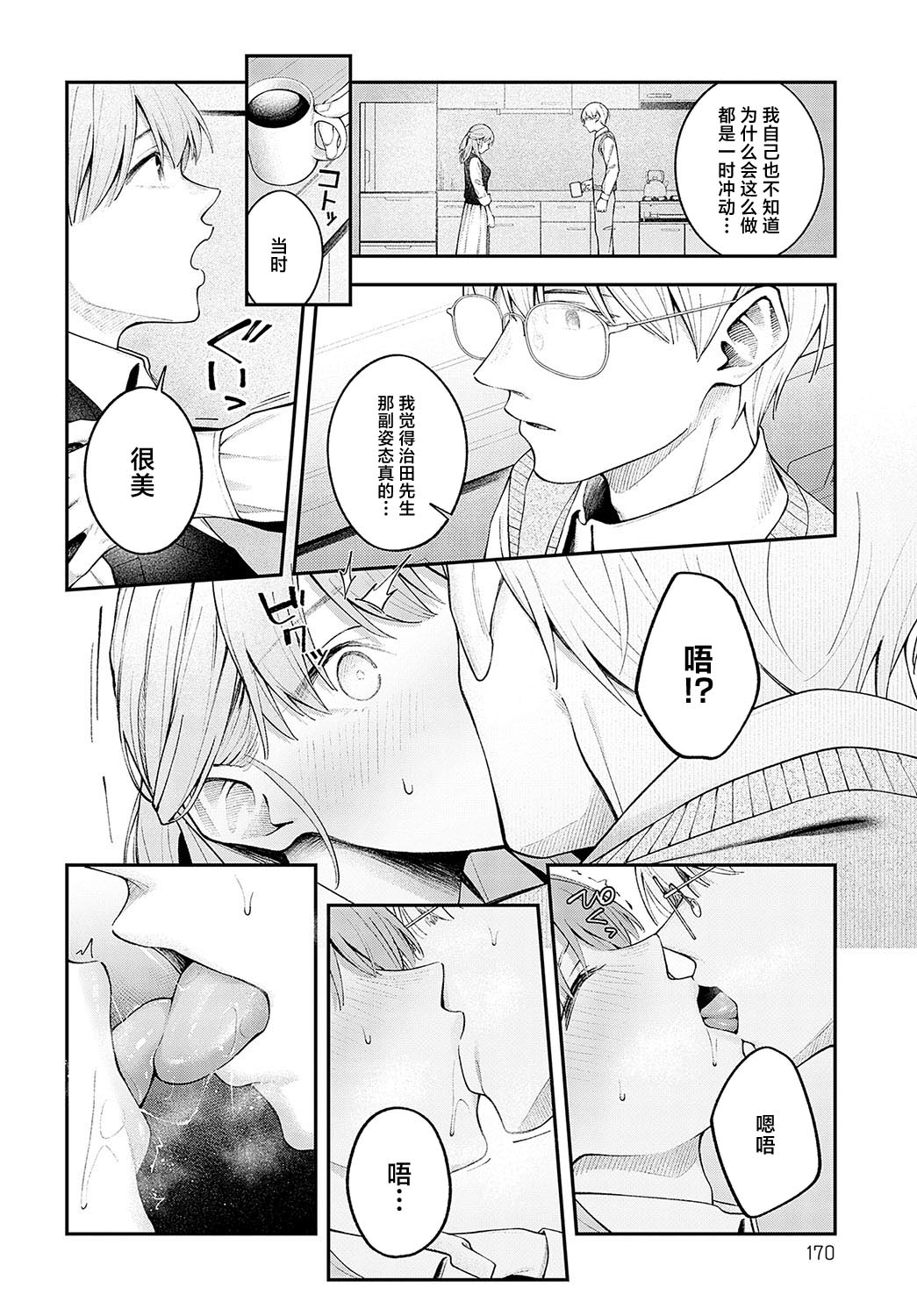 [Harumare] Yumemitori | 梦见鸟 [中文翻译] [吗喽汉化组] Bildnummer 16