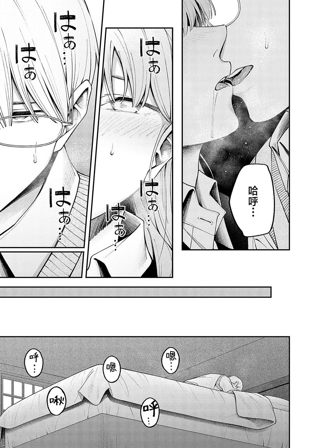 [Harumare] Yumemitori | 梦见鸟 [中文翻译] [吗喽汉化组] Bildnummer 17