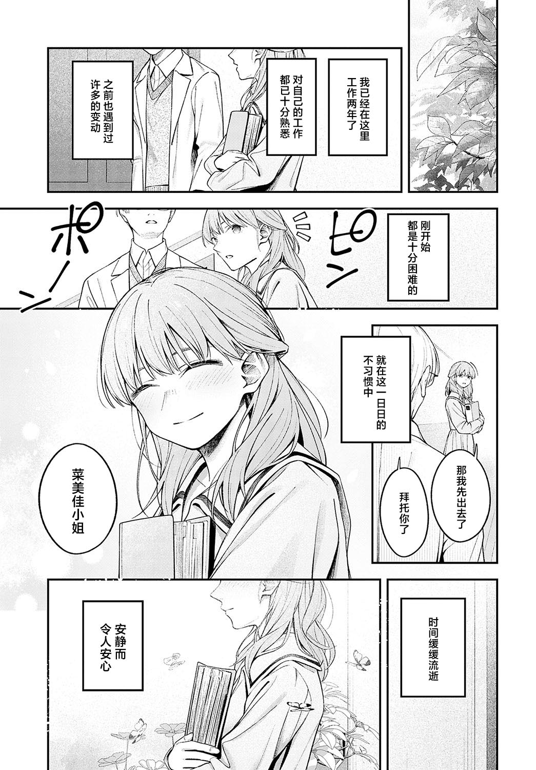 [Harumare] Yumemitori | 梦见鸟 [中文翻译] [吗喽汉化组] Bildnummer 39