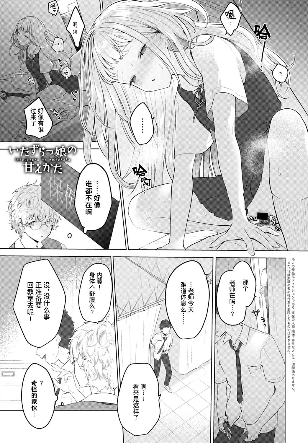 [Haji] Itazurakko no Amaekata | 恶作剧小妹的撒娇 (COMIC Anthurium 2020-03) [Chinese] [暴碧汉化组] [Digital] Bildnummer 2