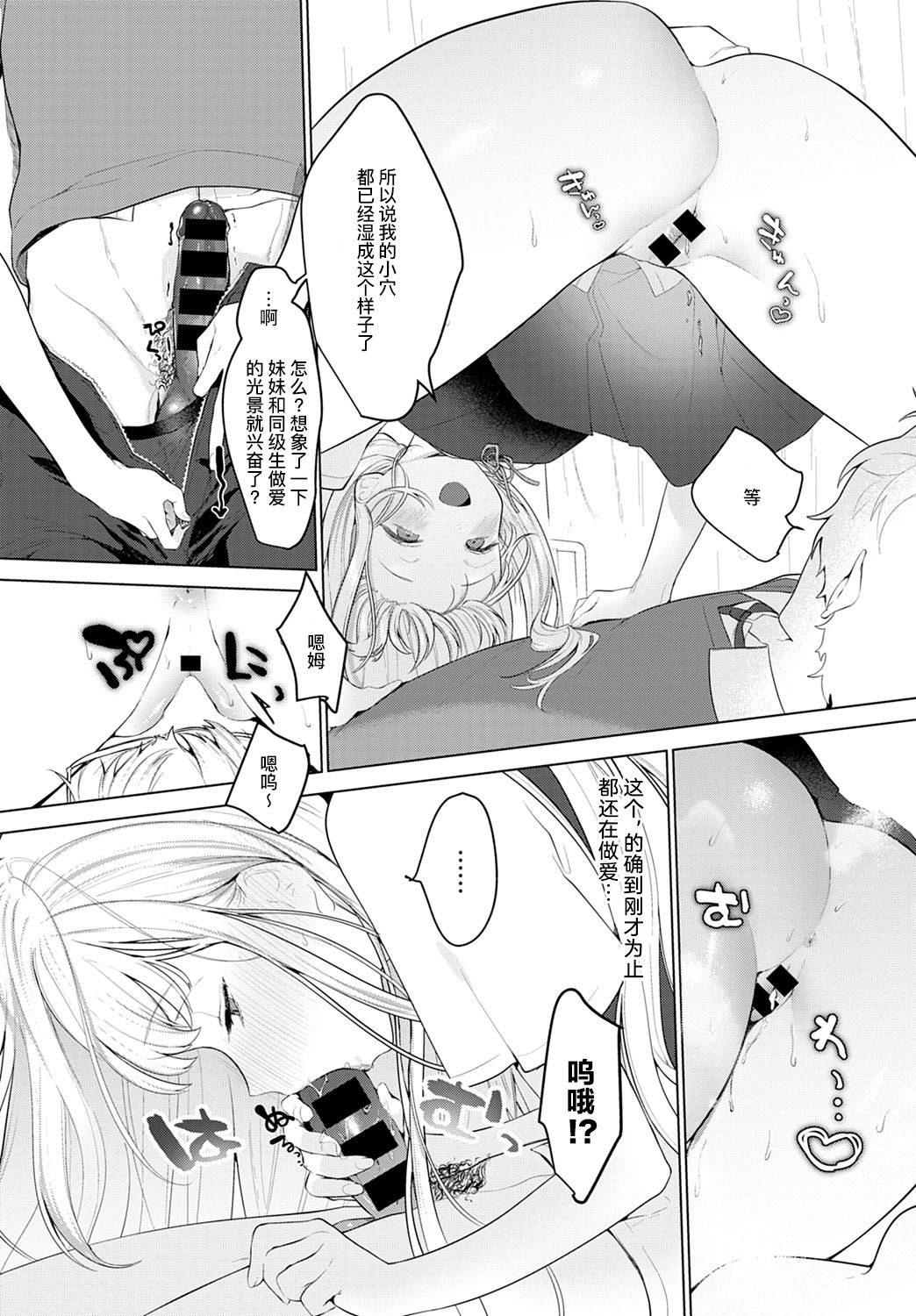 [Haji] Itazurakko no Amaekata | 恶作剧小妹的撒娇 (COMIC Anthurium 2020-03) [Chinese] [暴碧汉化组] [Digital] Bildnummer 7