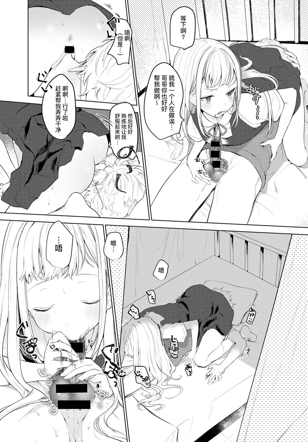 [Haji] Itazurakko no Amaekata | 恶作剧小妹的撒娇 (COMIC Anthurium 2020-03) [Chinese] [暴碧汉化组] [Digital] Bildnummer 8