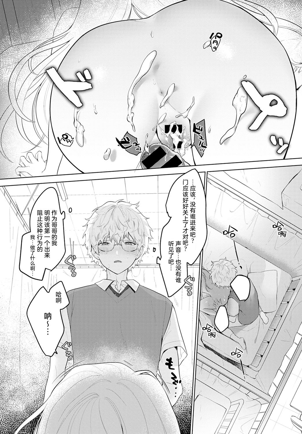 [Haji] Itazurakko no Amaekata | 恶作剧小妹的撒娇 (COMIC Anthurium 2020-03) [Chinese] [暴碧汉化组] [Digital] Bildnummer 15