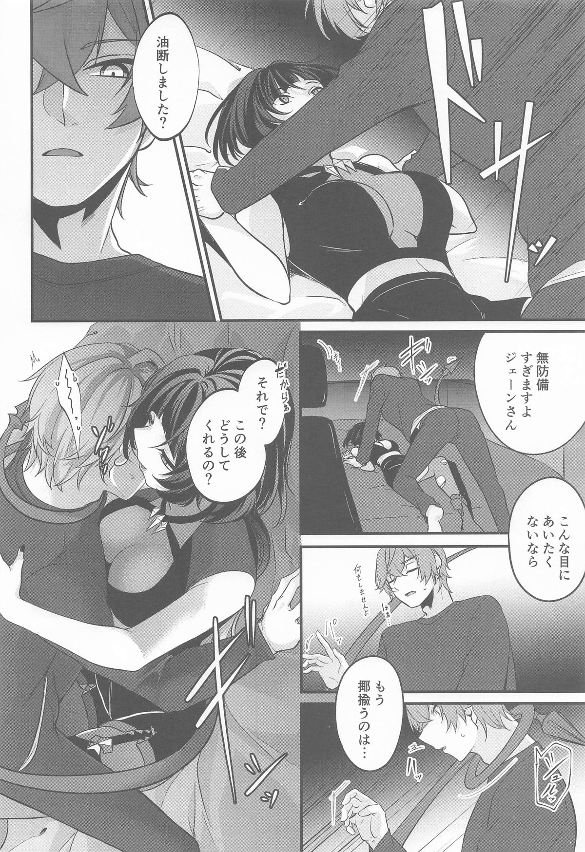 ジェーン・ドゥの戯れ 图片编号 5