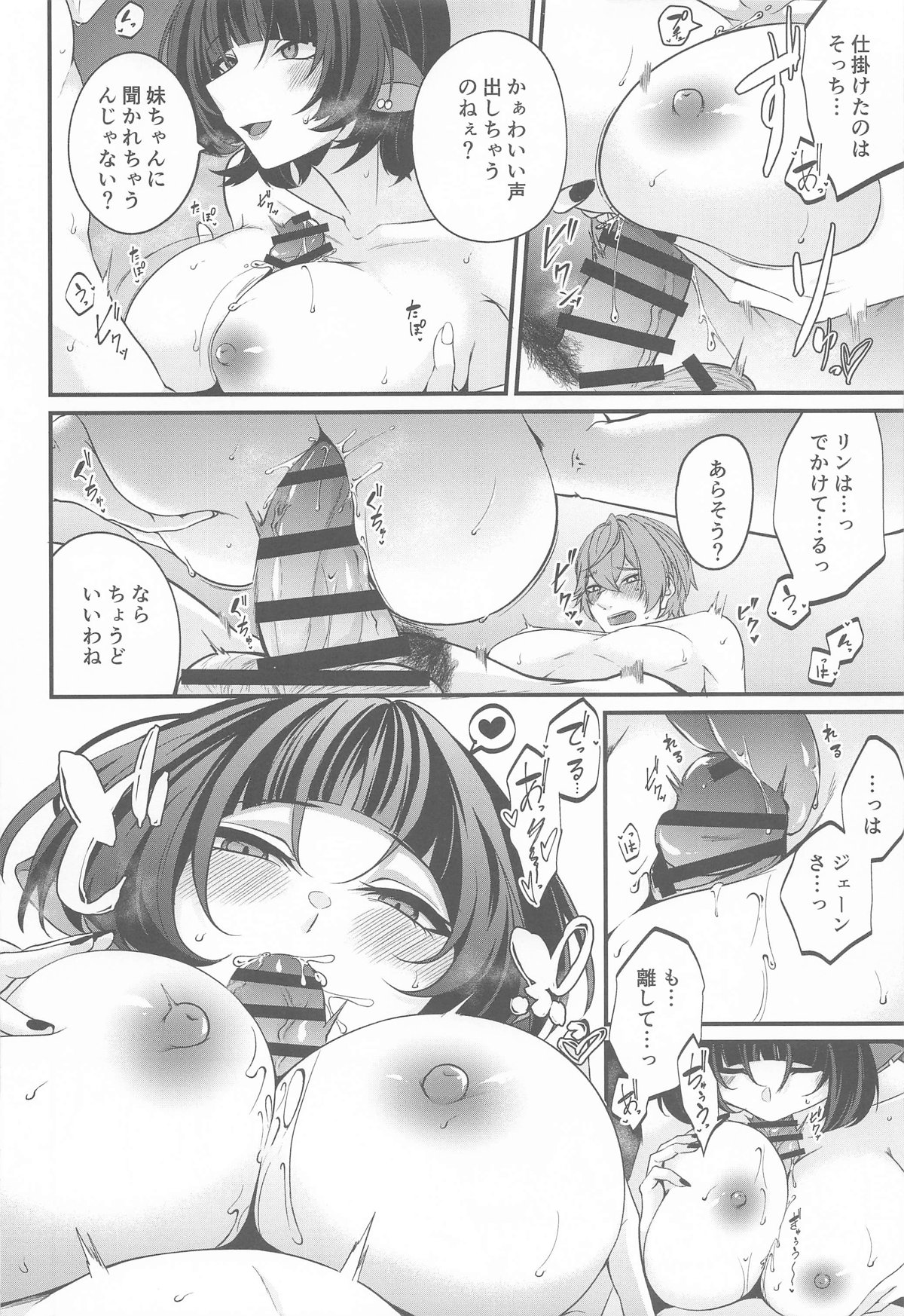 ジェーン・ドゥの戯れ 图片编号 7