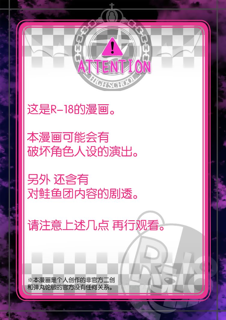 [Hime Hajime] Boku to Watashi no Debussy (New Danganaronpa V3) [Chinese] [伞柄个人汉化] Bildnummer 3