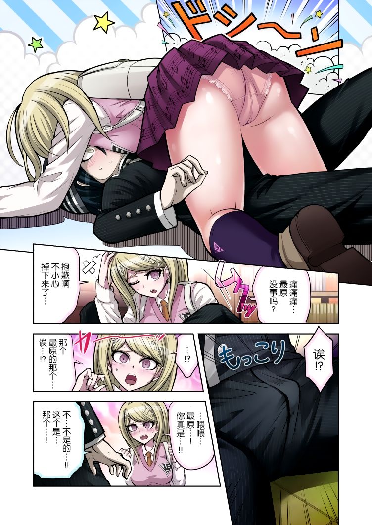 [Hime Hajime] Boku to Watashi no Debussy (New Danganaronpa V3) [Chinese] [伞柄个人汉化] Bildnummer 6