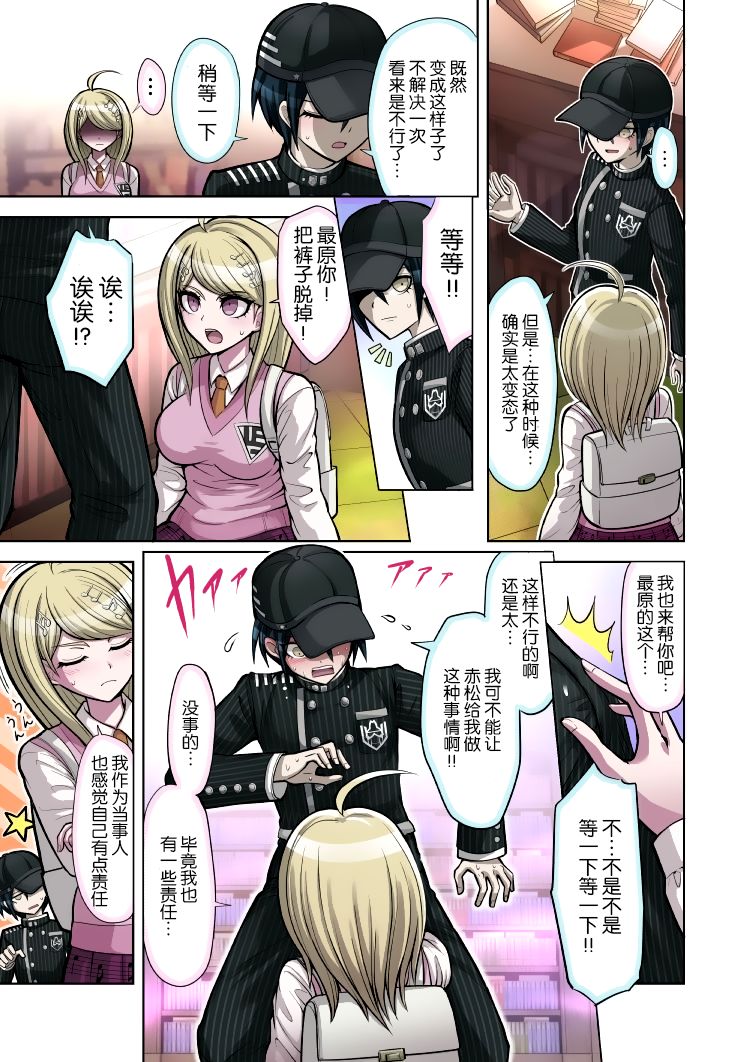 [Hime Hajime] Boku to Watashi no Debussy (New Danganaronpa V3) [Chinese] [伞柄个人汉化] Bildnummer 8