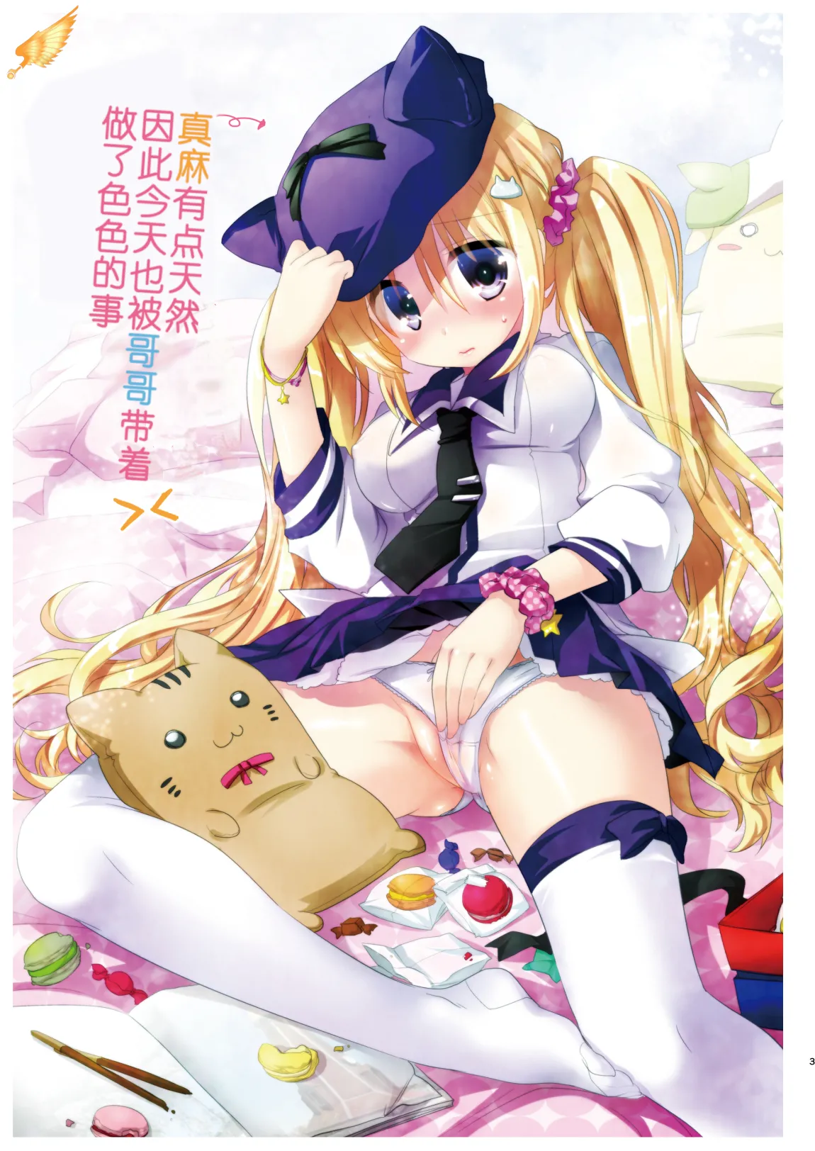 [Mikami Mika]] Maasa wa Chotto Tennen dakara Kyou mo Onii-chan ni Naga sare te Iroiro sare Chau no desu... [Chinese] [Emperor's Children] [Digital] imagen número 5