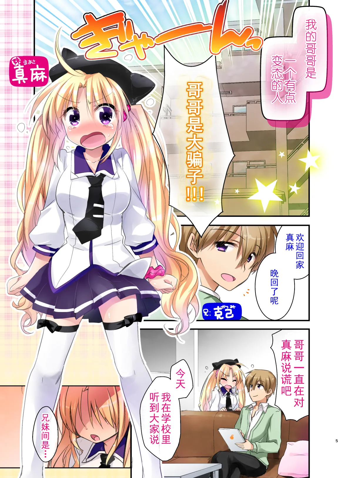 [Mikami Mika]] Maasa wa Chotto Tennen dakara Kyou mo Onii-chan ni Naga sare te Iroiro sare Chau no desu... [Chinese] [Emperor's Children] [Digital] imagen número 7