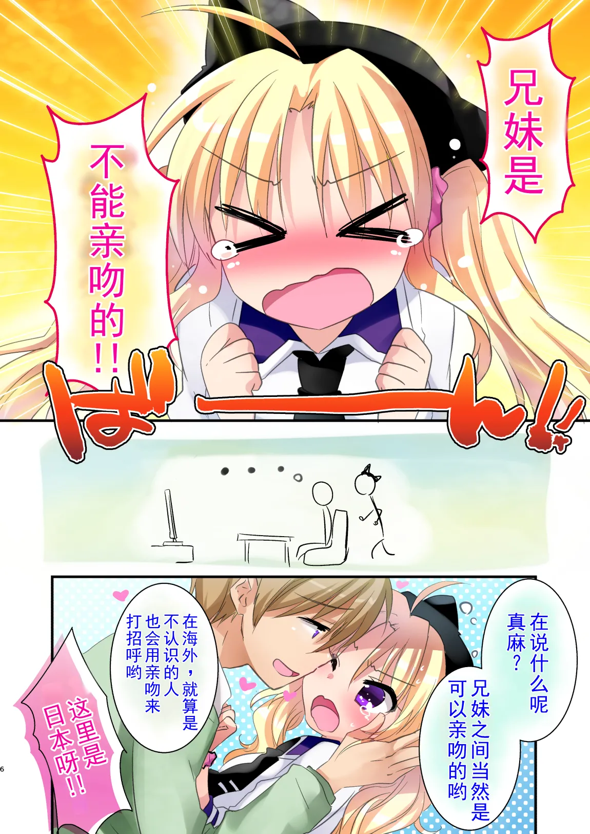 [Mikami Mika]] Maasa wa Chotto Tennen dakara Kyou mo Onii-chan ni Naga sare te Iroiro sare Chau no desu... [Chinese] [Emperor's Children] [Digital] imagen número 8