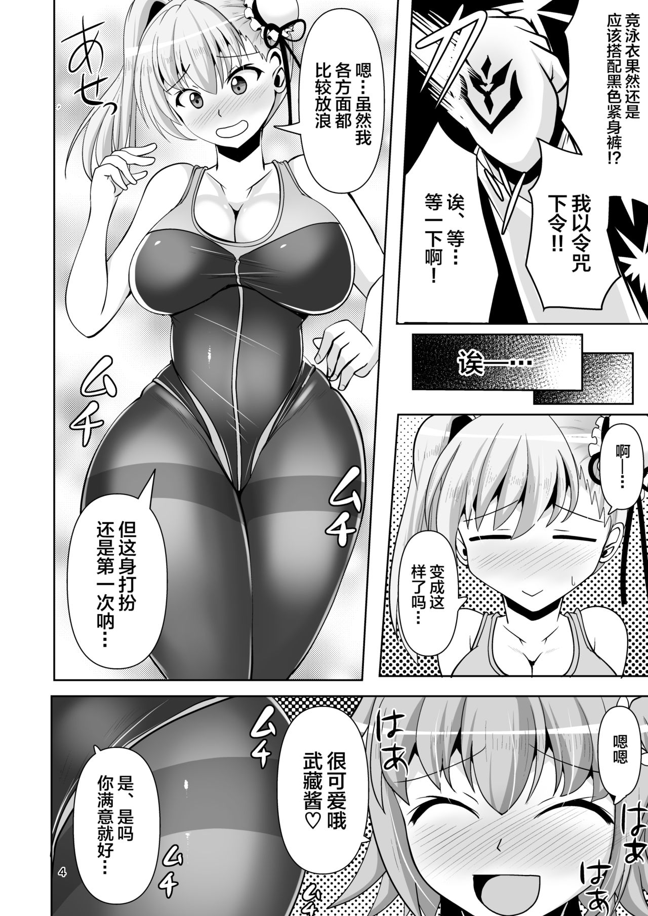 [Mebius no Wa (Nyx)] Chaldea Kuro Tights Bu 4 (Fate/Grand Order) [Chinese] [黎欧×新桥月白日语社] [Digital] Bildnummer 5