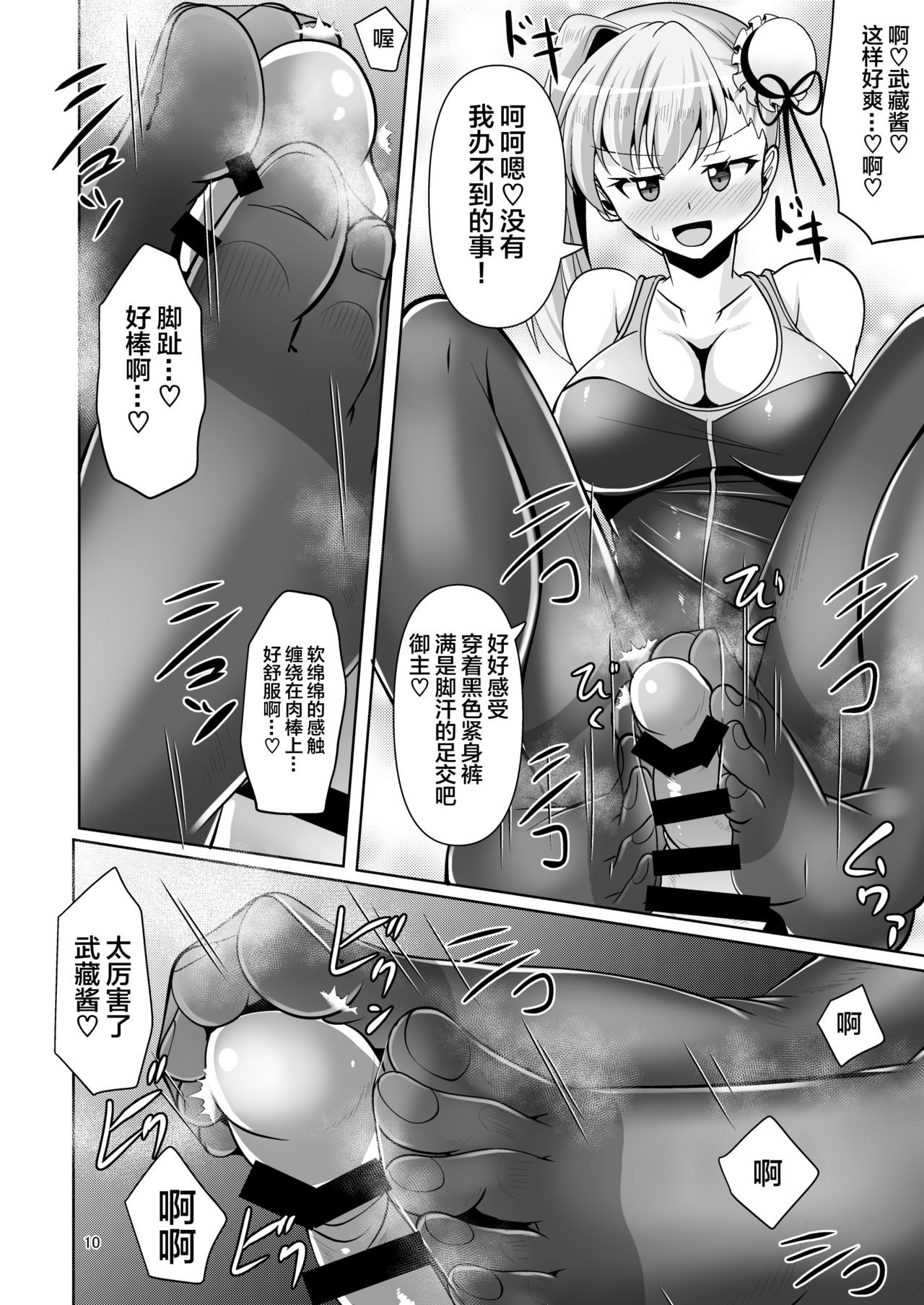 [Mebius no Wa (Nyx)] Chaldea Kuro Tights Bu 4 (Fate/Grand Order) [Chinese] [黎欧×新桥月白日语社] [Digital] Bildnummer 11