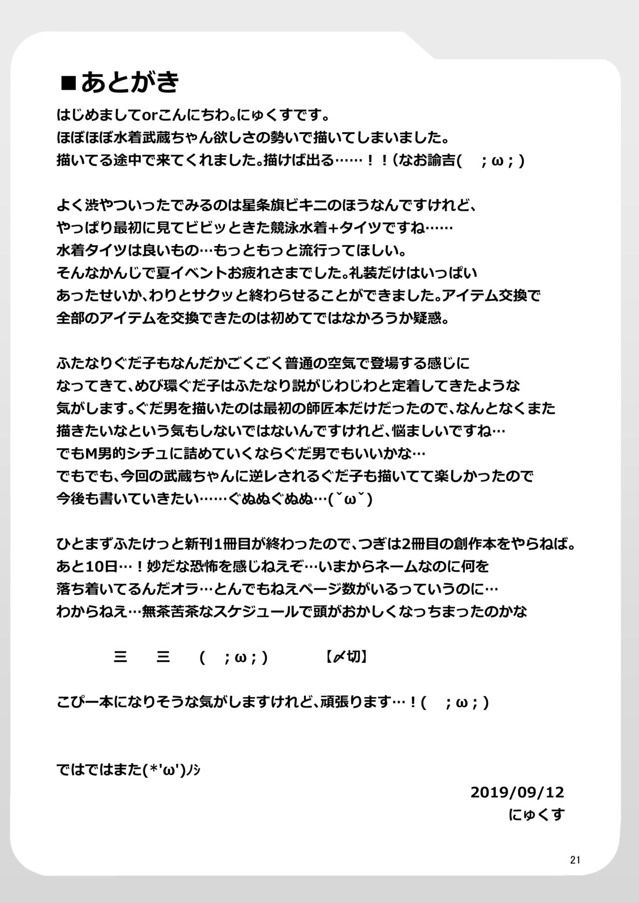 [Mebius no Wa (Nyx)] Chaldea Kuro Tights Bu 4 (Fate/Grand Order) [Chinese] [黎欧×新桥月白日语社] [Digital] Bildnummer 22