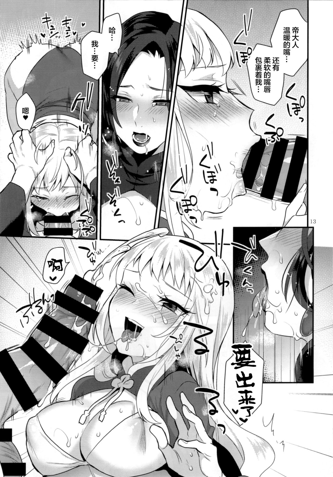 (Futaket 13.5) [Granada Sky (Mogiki Hayami)] Teiou no Tanoshimi [Chinese] [不咕鸟汉化组] imagen número 13