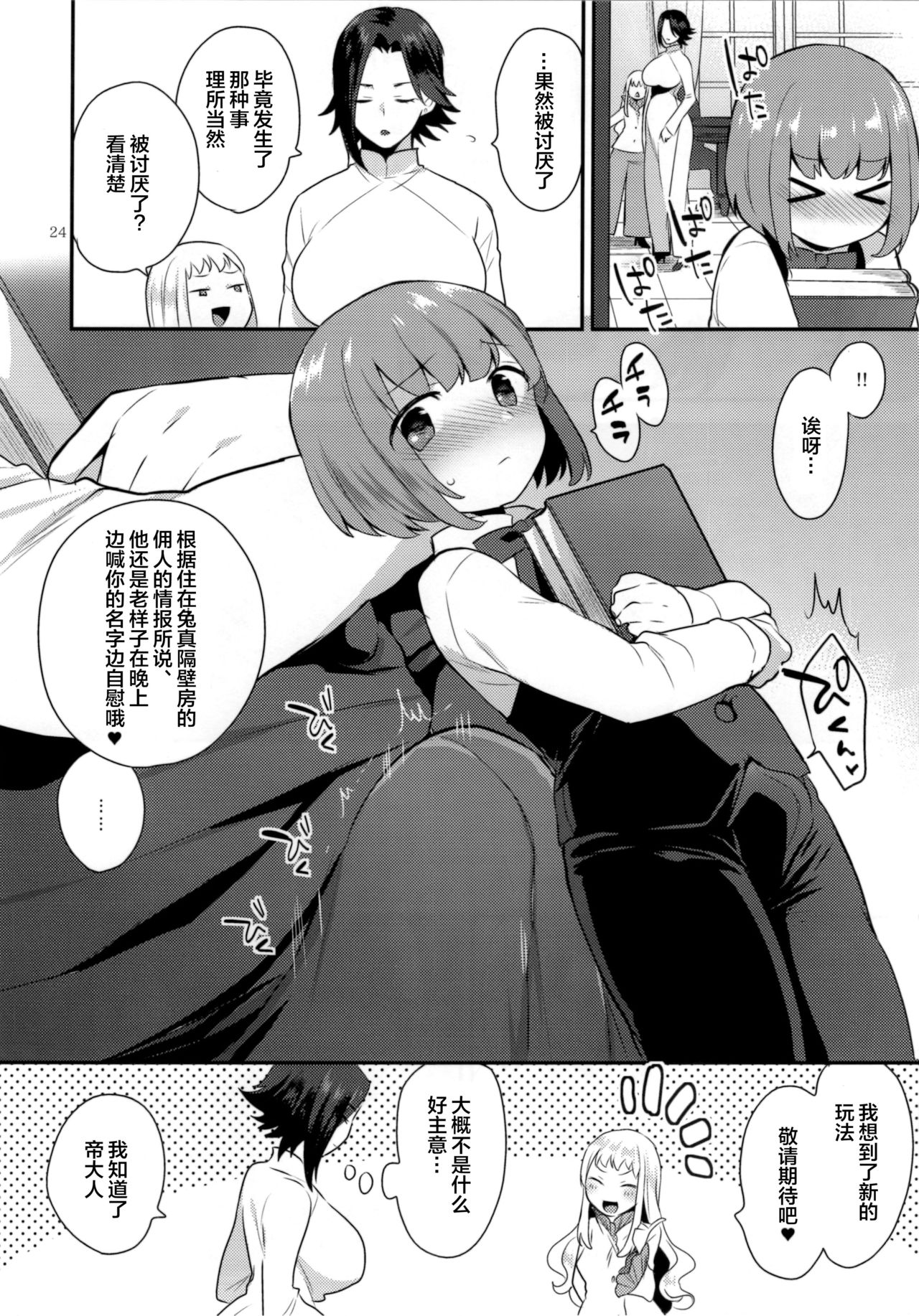 (Futaket 13.5) [Granada Sky (Mogiki Hayami)] Teiou no Tanoshimi [Chinese] [不咕鸟汉化组] imagen número 24