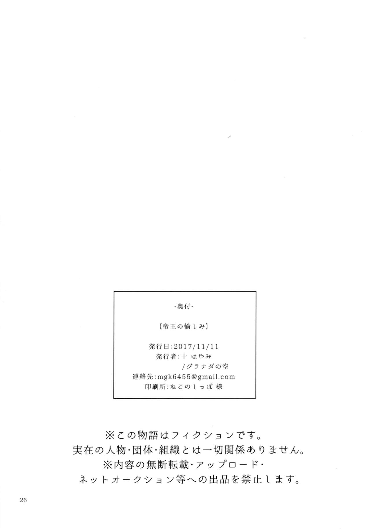 (Futaket 13.5) [Granada Sky (Mogiki Hayami)] Teiou no Tanoshimi [Chinese] [不咕鸟汉化组] imagen número 26