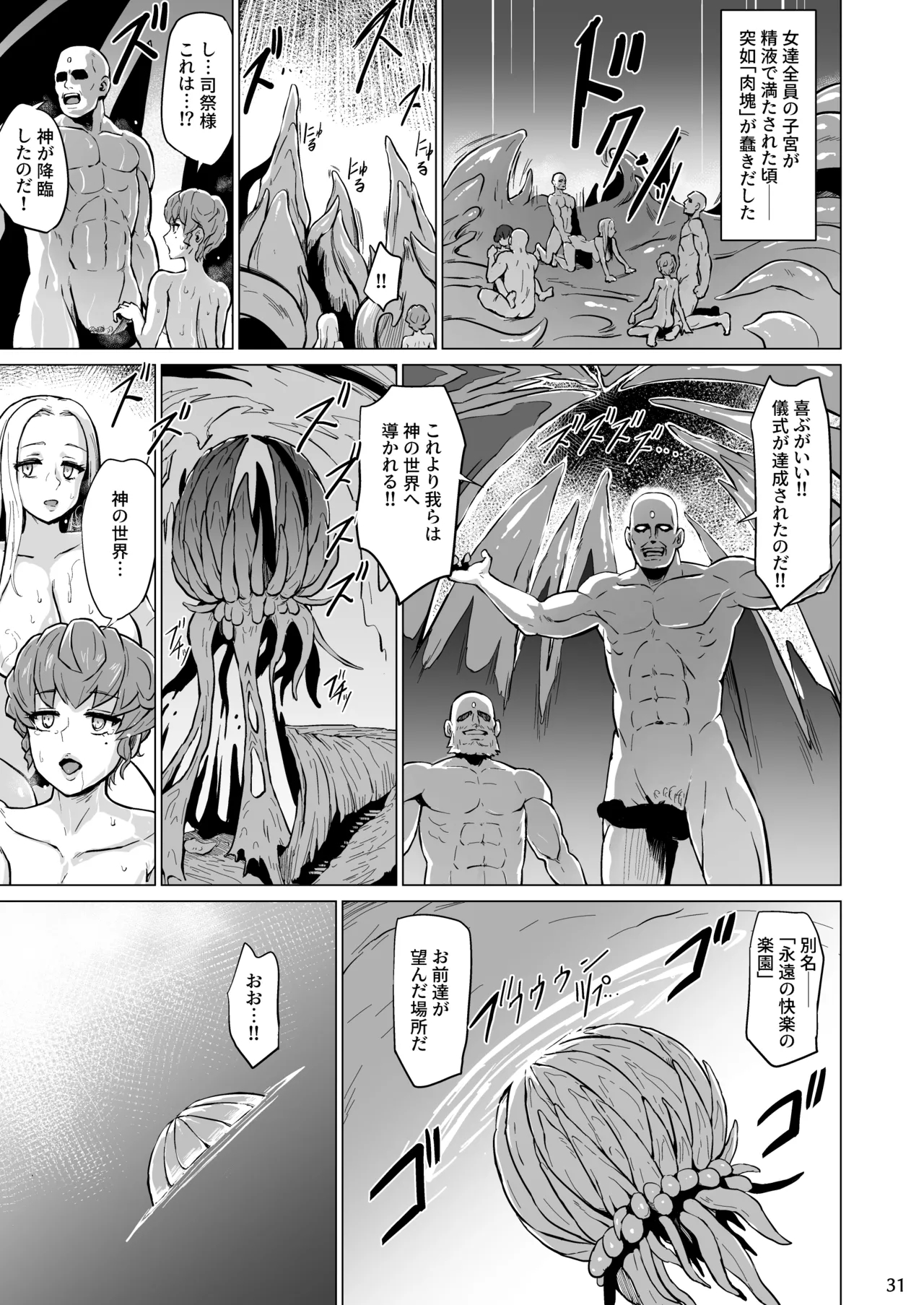 [V-SLASH (Yuugiri)] 快楽の祭壇―刻淫サレシ肉体ハ絶頂シ果テ狂イ咲ク [Digital] 图片编号 32