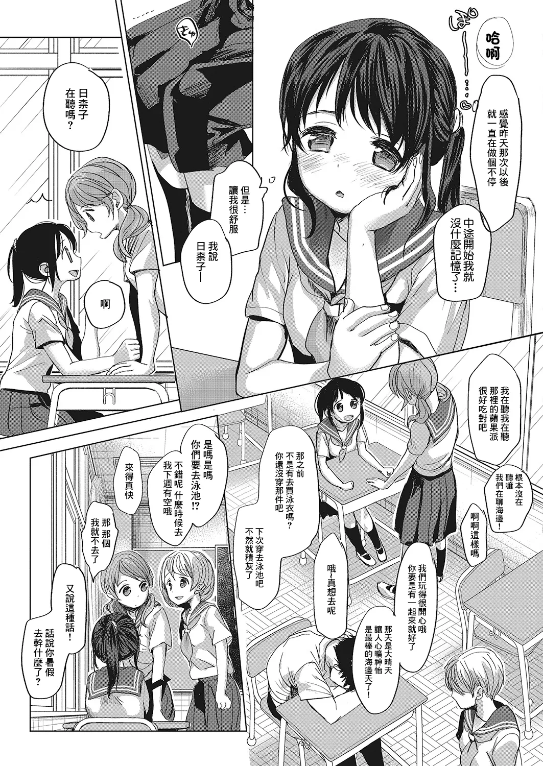 [岡田コウ] そしてわたしはいつもの顔で〈前編〉 image number 13