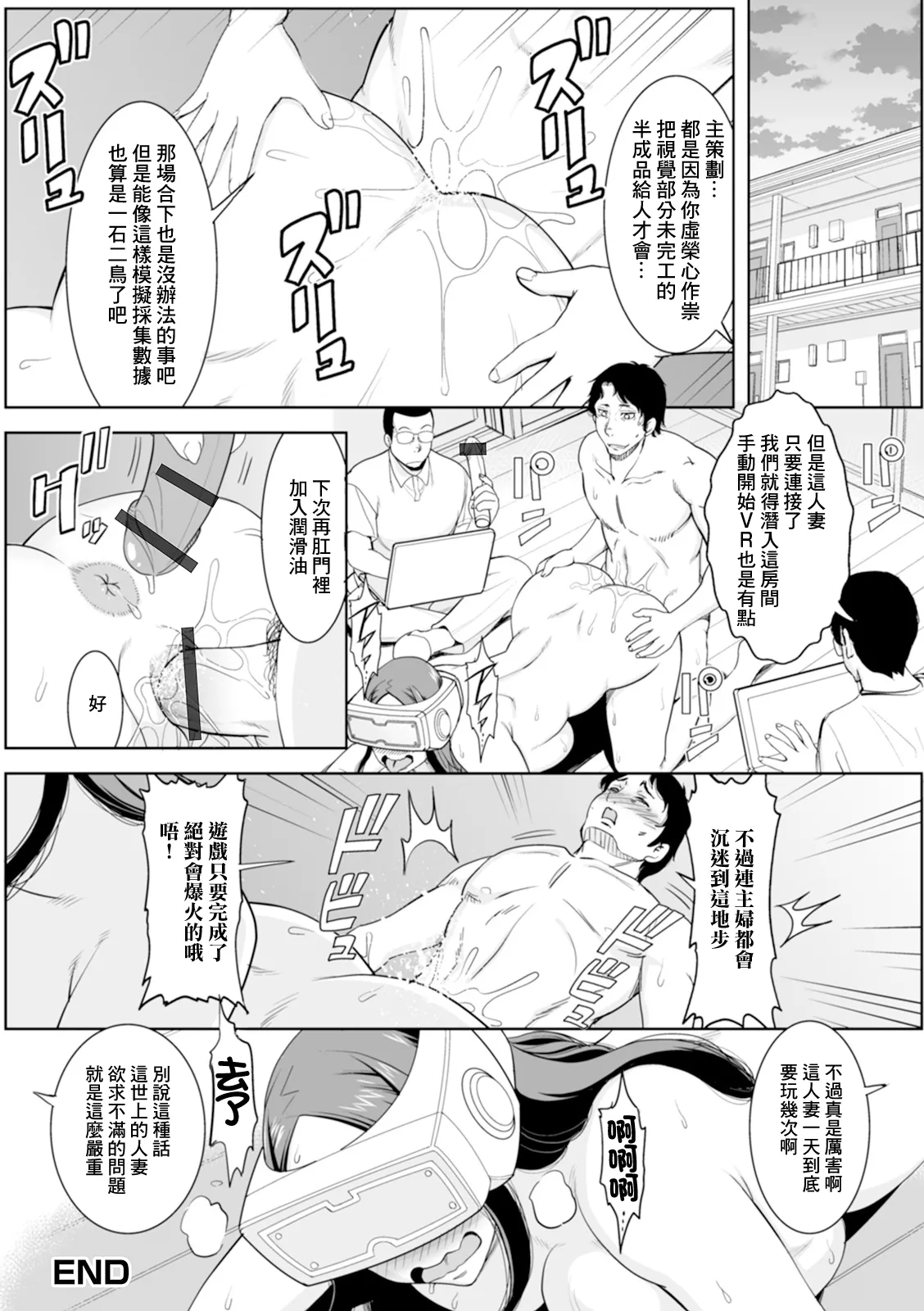 [ムラさん] 主婦vsVR изображение № 18