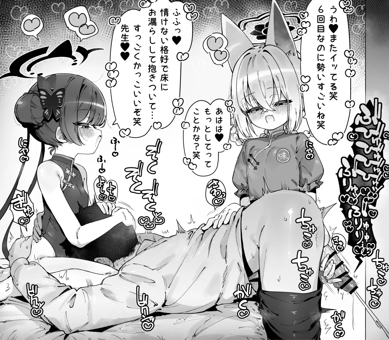 [Ameraku] Kisaki to Rumi ni Osouji shite Morau Manga (Blue Archive) 画像番号 1