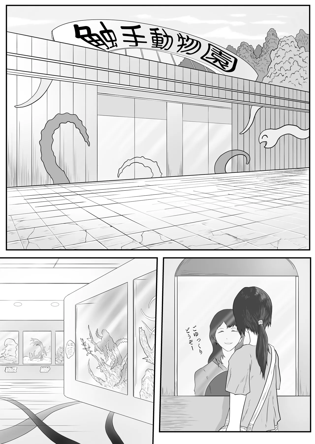 [Arukaniko] Tentacle zoo изображение № 3