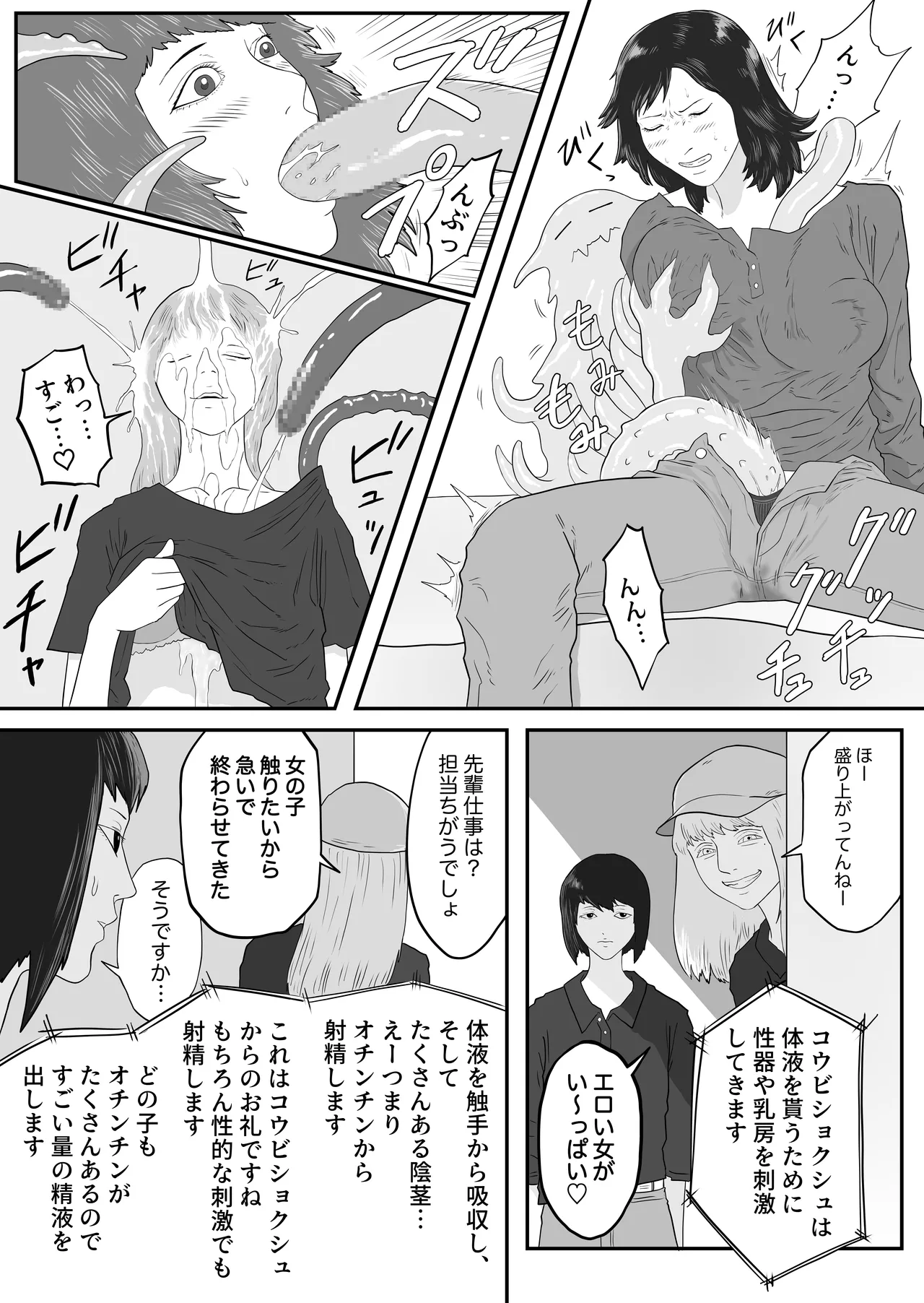 [Arukaniko] Tentacle zoo изображение № 5