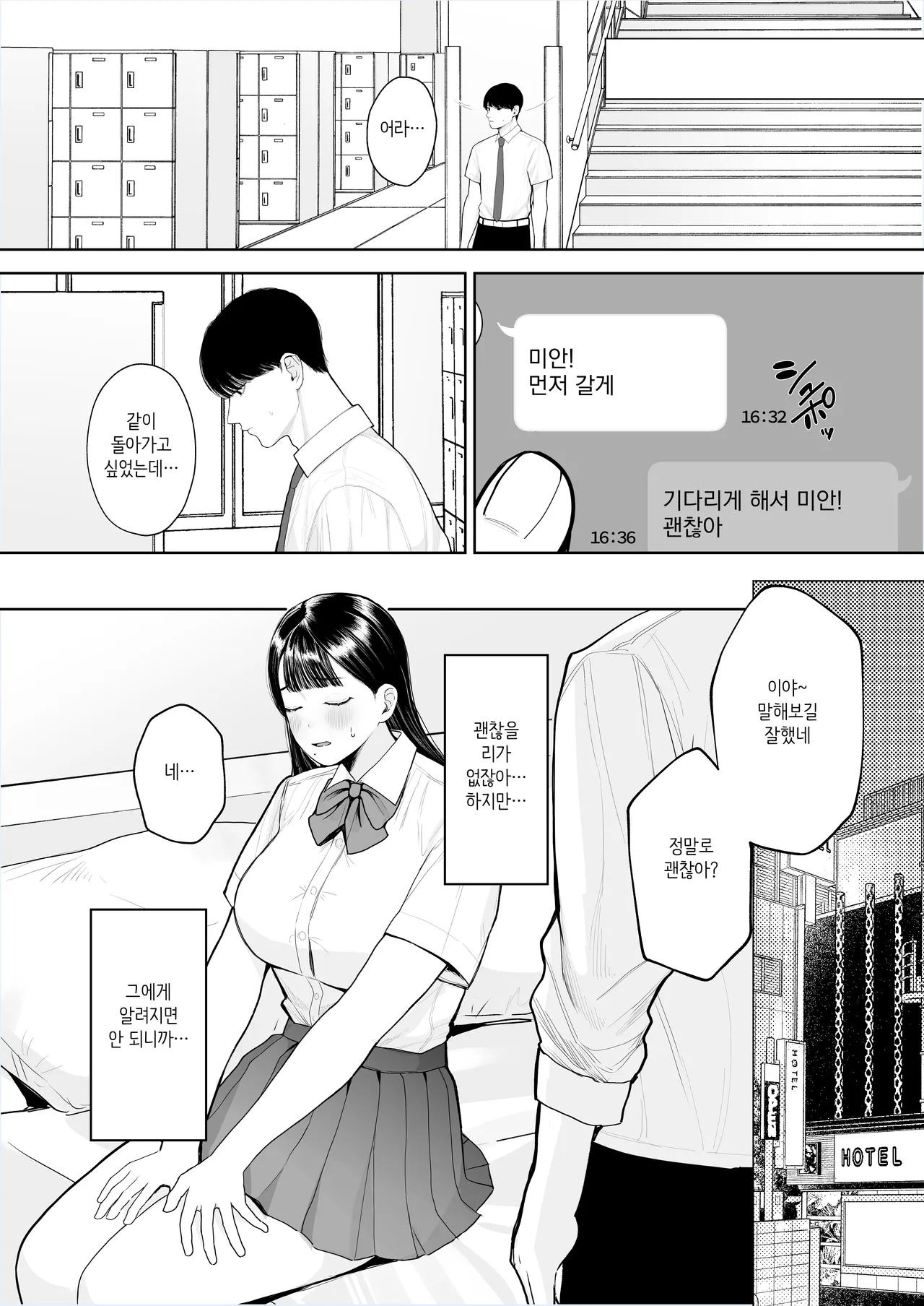 [Sakura Shiina] Kimi ni Shiraretakunai. ~Dekamara Doukyuusei no Chinpo o Eranda Kanojo~ ｜너에게 알려지고 싶지 않아 ~동급생의 거근을 선택한 그녀~ [Korean] 이미지 번호 5